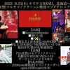 瀬戸口恵、kurosawadaisuke、森弘文と清水康弘BAND