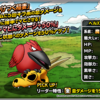 【DQMSL】「ヘルズクロウ」はやけつく稲妻でギラ息持ち！クエスト息パーティ用に複数確保！