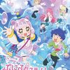 ぷにるはかわいいスライム　第12話（最終話）「いい旅ぷに気分」感想