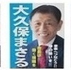 メルマガ飯能GB_飯能市プロサッカー選手と高卒資格で釣る市有地でのBSP社非現実ビジネスに加担_20250412