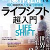 週刊東洋経済 2022年01月15日号　ライフシフト超入門／3000億円電撃買収で号砲 後払い決済「BNPL」の大混戦／「日本流」ジョブ型雇用 何が問題か