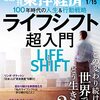 週刊東洋経済 2022年01月15日号　ライフシフト超入門／3000億円電撃買収で号砲 後払い決済「BNPL」の大混戦／「日本流」ジョブ型雇用 何が問題か