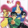 PS版モンスターファーム2 日記　個人的に90年代最高のアニソンと思っている幽遊白書EDから……