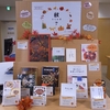 第67回展示「秋といえば？」 