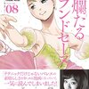 4月20日発売の注目マンガ