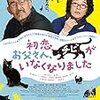 【Amazon.co.jp限定】初恋~お父さん、チビがいなくなりました(非売品プレス付) [DVD]