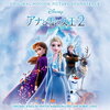 アナと雪の女王２の感想（ネタバレ箇所あり）エルサの新衣装や新曲コード、現代のプリンセス観について