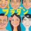 フラダン