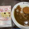 ココイチで福袋！2000円でトートバッグやレトルトカレーがついてくるからグッズ分はほぼ無料！