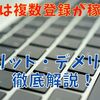 ポイ活は複数登録した方が稼げる？メリットとデメリットを徹底解説！