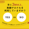 最低価格保証の宿泊予約サイト「トクー！」有料会員登録促進プログラム..かっちんのお店のホームペ－ジとかっちんのホームページとブログに訪問して下さい...