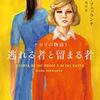 第63号：やはりナポリ・・・「 ナポリの物語3『逃れる者と留まる者』」