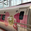ハローキティ新幹線に乗ってみた
