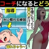 【アシタノワダイ】(漫画)水泳インストラクターになるとどうなるのか漫画にしてみた(マンガで分かる)