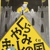 絵本『くらやみきんしの国』『みどりのほし』『もうぬげない』