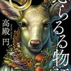 23/9/10～16の読書記録