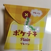 ファミマの新商品ポケチキを食べてきた！味は3種類！！気になる感想は！？