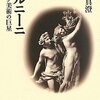 天地人を備えた才能の力　「ベルニーニ バロック美術の巨星」　石鍋真澄