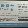 【株主優待】バロックジャパンリミテッド（3548）