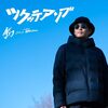【音楽活動】第一段階の目標達成/1stアルバム配信中【新曲も】