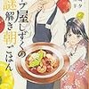 宮澤賢治からぽっちゃりまで！　下駄夫の備忘録シリーズ　6月　小説・コミックエッセイ篇