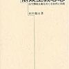 にんじんと読む「セクストス・エンペイリコスの懐疑主義思想（田中龍山）」🥕