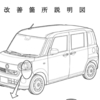 ダイハツにコイルスプリングのリコール、もっと早く出せと言いたいくらいの遭遇率