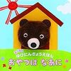 ゆびにんぎょうシリーズ