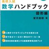 あっさり系参考書＠数学