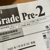 【英検準2級二次試験】受けてみた～。面接で満点とれた質問内容と答え方のパターン