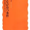 柏木惠子『おとなが育つ条件』（岩波新書）