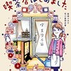 マンガ『会社をやめて喫茶店はじめました (コミックエッセイの森)』金井ナオミ,花小金井正幸 著 イースト・プレス