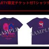 いきなり『イナサラツアー』の発表きたぁ。いきなり過ぎて頭が追いつかない