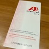 本ブログ初登場！クスリのアオキホールディングスから株主優待のVISAギフトカードが届きました！