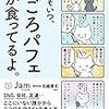 「多分そいつ、今ごろパフェとか食ってるよ。」を読みました。