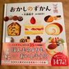 「おかしのずかん」大森裕子・作