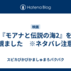 『モアナと伝説の海2』を観ました　※ネタバレ注意