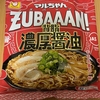 今夜のご飯！東洋水産『マルちゃん ZUBAAAN！背脂濃厚醤油』を食べてみた！