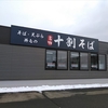 めん六鷹巣店