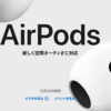 【AirPods 3】ランニング用に本日発表された「AirPods 3」を購入！！！【＃543点目】
