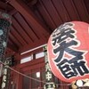 川崎大師へ〜仲見世、そして平間寺