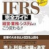 IFRS完全ガイド