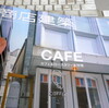 18年5月号「カフェ＆ロースタリー大特集」！