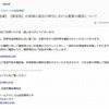 今月の詐欺メール：【労働金庫】～
