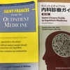 【献本御礼】セイントとチョプラの内科診療ガイド