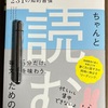 ちゃんと読むための本　奥野宣之