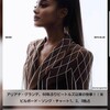 アリアナ・グランデ～ㄟ( ･ө･ )ㄏ