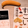 果物の見る目が変わる | 『日本の果物はすごい』を読んだ