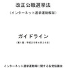 外国人の選挙運動が合法とは…