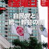 週刊金曜日 2022年07月22日号　自民党と旧統一教会の闇